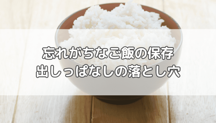 ご飯