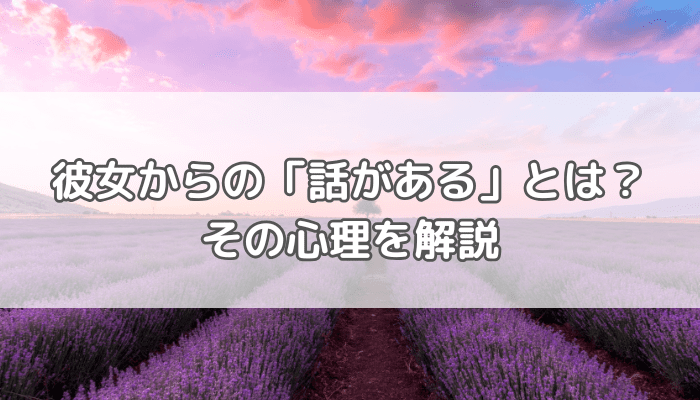 はなしがある
