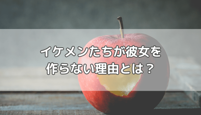 イケメン