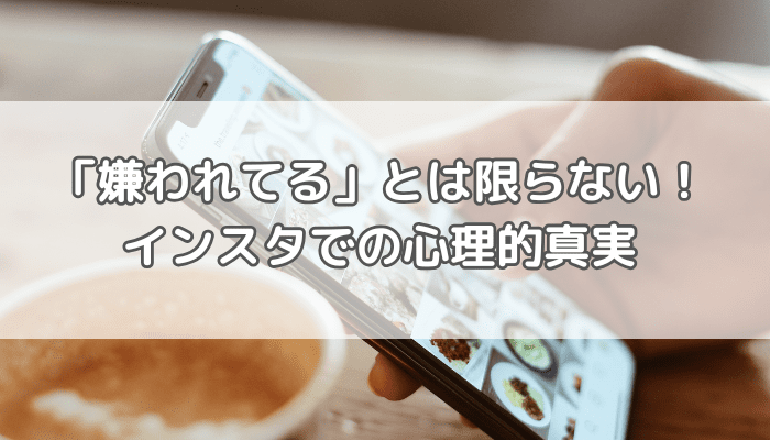 インスタ真実