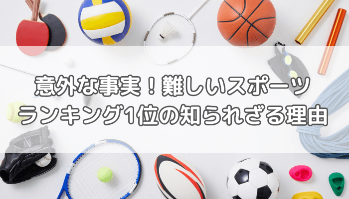 スポーツランキング