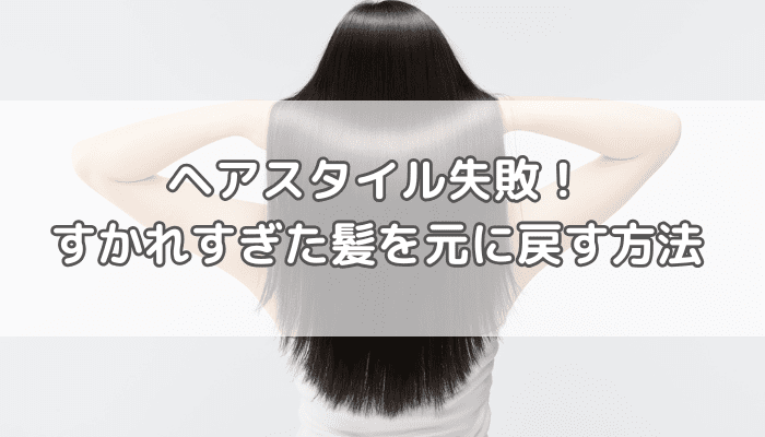 ヘアスタイル