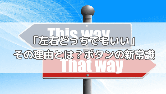左右