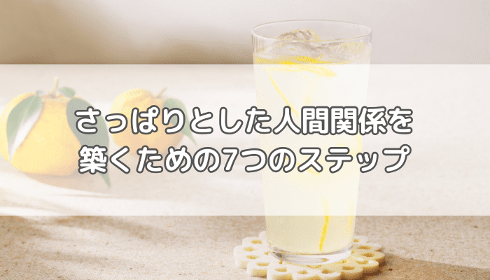 さっぱりとした人